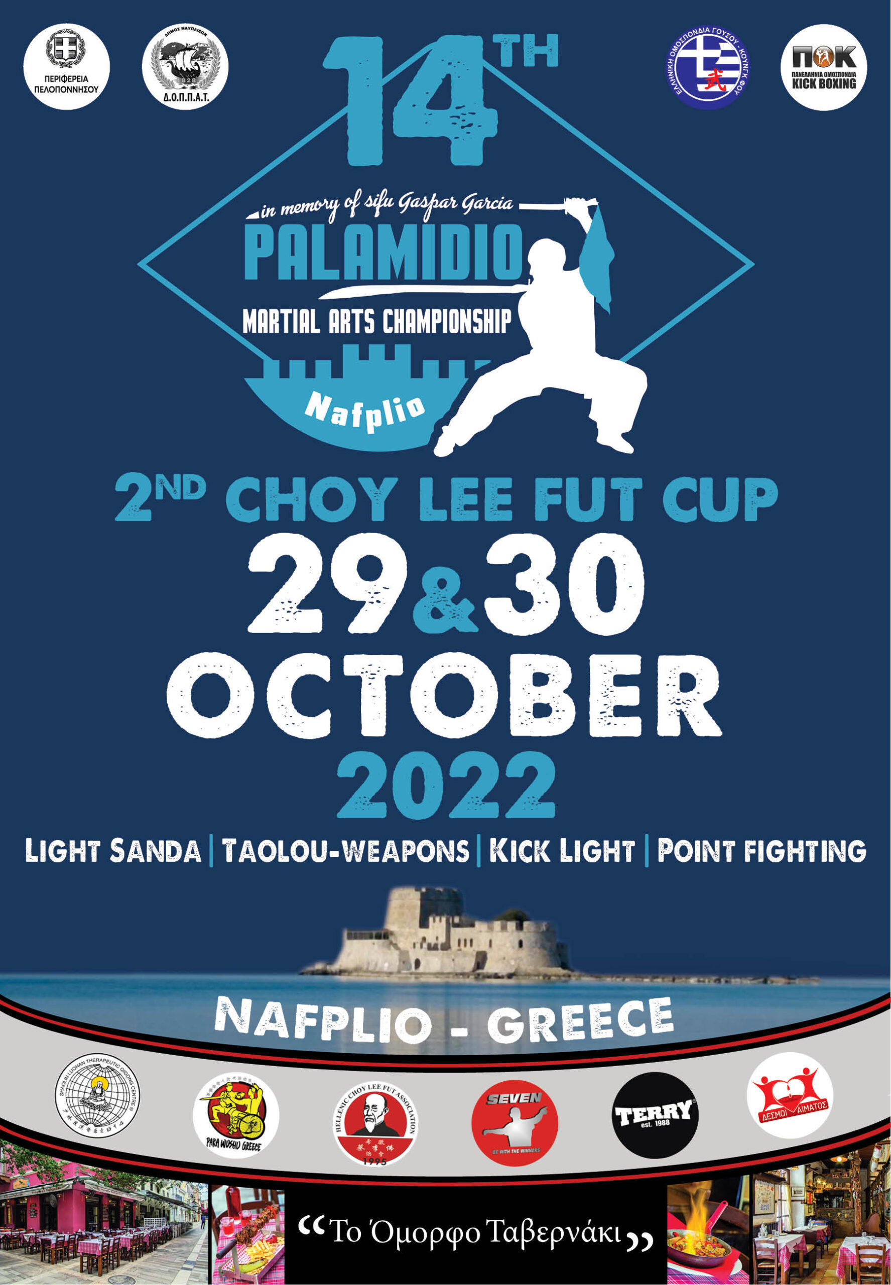 Παλαμήδειο 2022